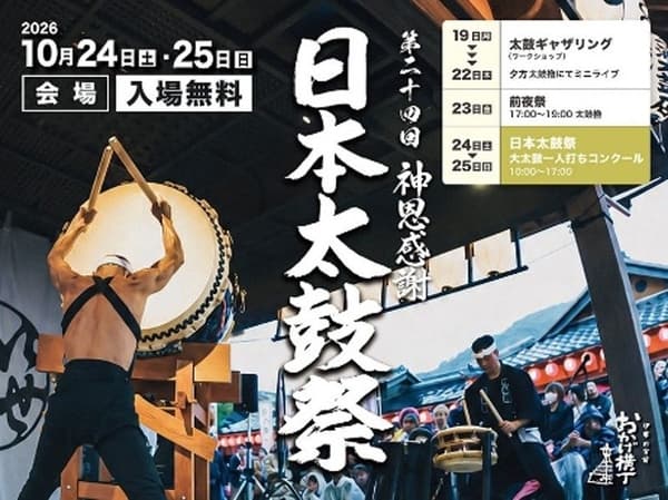 Shin'on Kansha Japan Taiko Festival