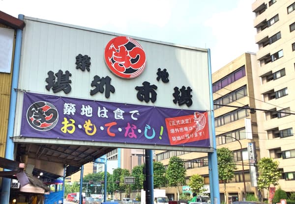 築地在地美食之旅 & Eat and Talk