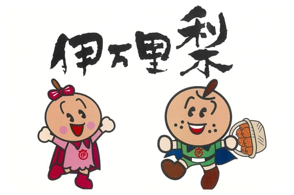 Imari pear mascots Ririi-chan (left) and Nashimari-kun (right)