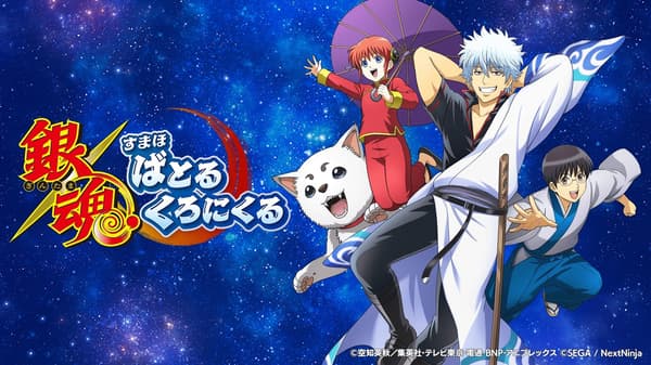 Gintama Sumaho Battle Chronicle