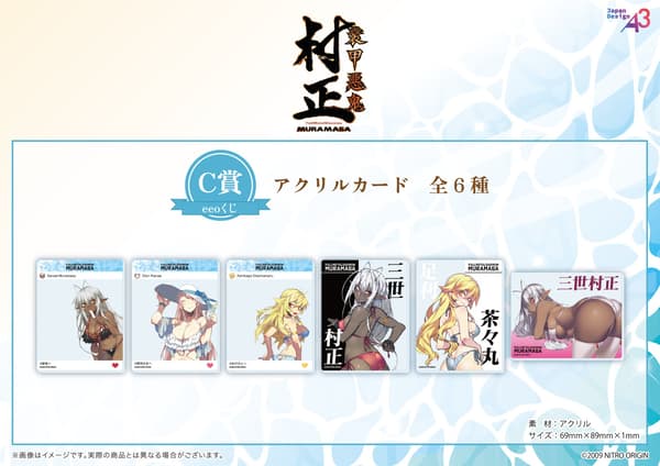 Prize C acrylic cards for Full Metal Daemon: Muramasa eeo Lottery
