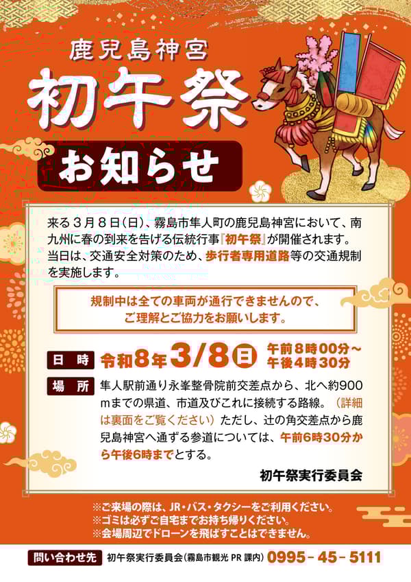 初午祭通知