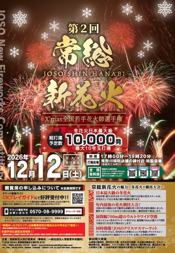 Brosur Joso Shin Hanabi (depan)