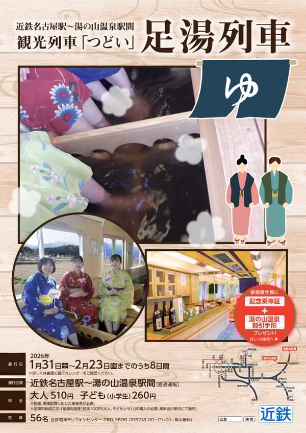 足浴列车宣传海报