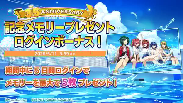 เมมโมรี่ฉลองครบรอบ