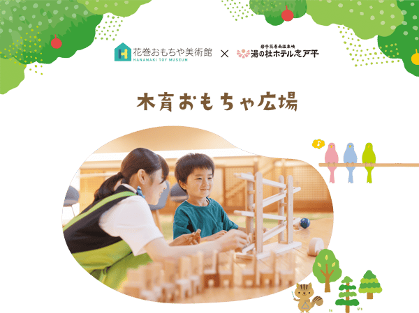 Wood Education Toy Plaza