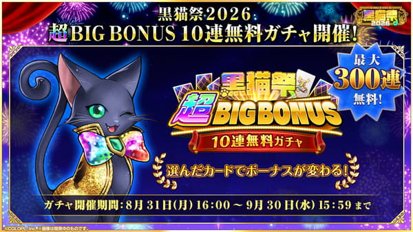 Black Cat Festival 2026 Super BIG BONUS 10-Pull Free Gacha