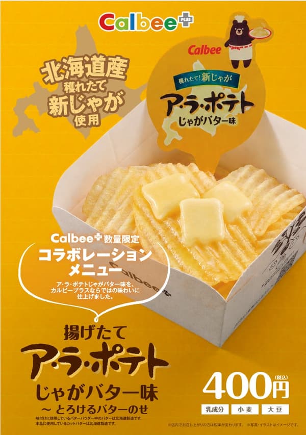 Freshly Fried A・La・Potato Jaga Butter Flavor with melting butter on top, served at Calbee+