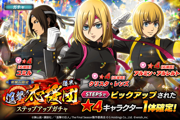 Cheering Squad Second Half Gacha banner