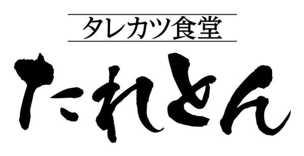 タレカツ食堂タレトン外観
