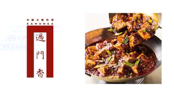 Kamonka – 中式欧陆菜肴