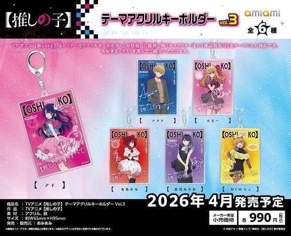 我推的孩子 亚克力钥匙扣