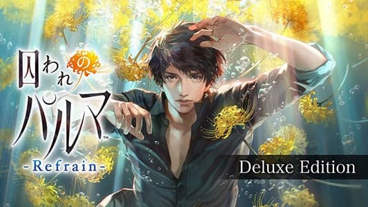 Nintendo Switch: 囚われのパルマ Refrain Deluxe Edition