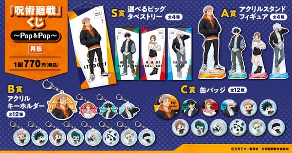 Jujutsu Kaisen POP&POP Online Lottery Resale