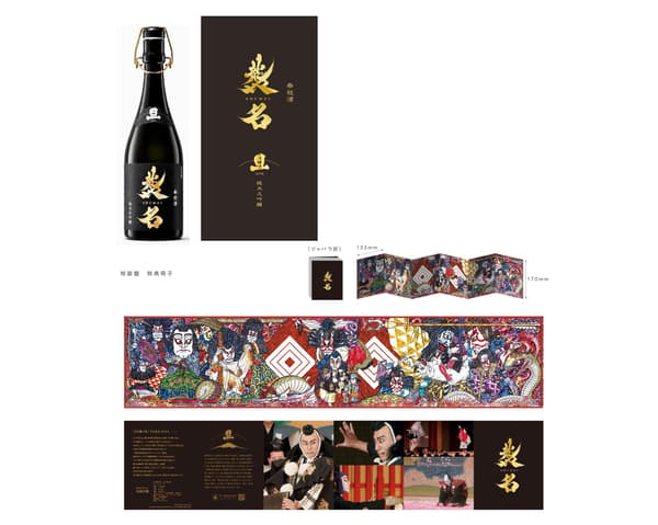 襲名紀念酒 旦 純米大吟釀，特別版