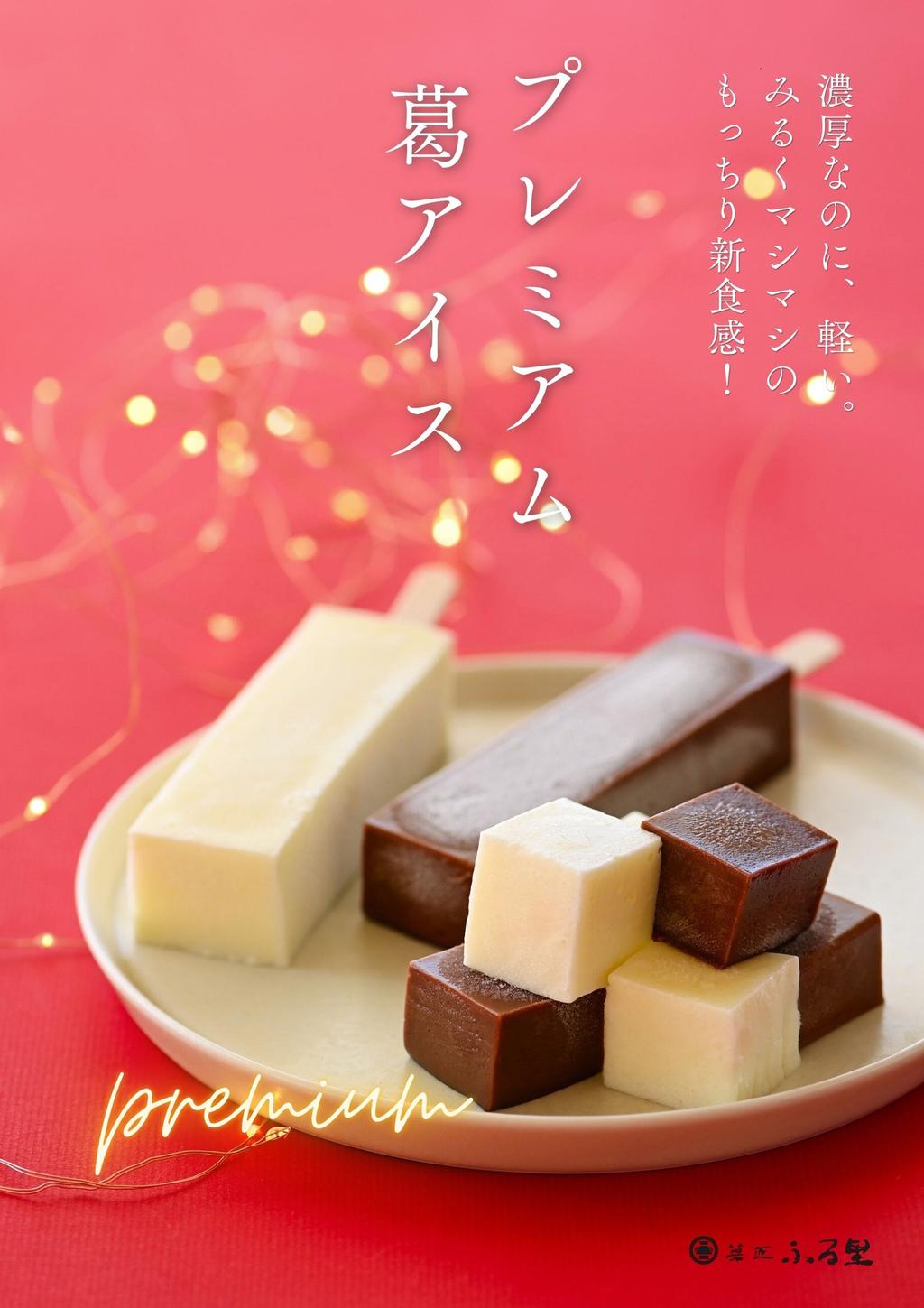 Winter Premium Kuzu Ice Launch! Rich Like Chocolate Ganache, Yet Light. New Texture Japanese Sweets