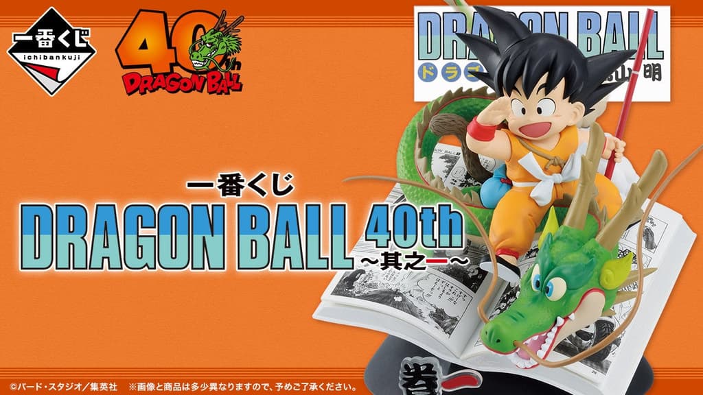 จับฉลากอิจิบังคุจิ Dragon Ball ฉลองครบรอบ 40 ปี วางจำหน่ายแล้วที่เซเว่นอีเลฟเว่น