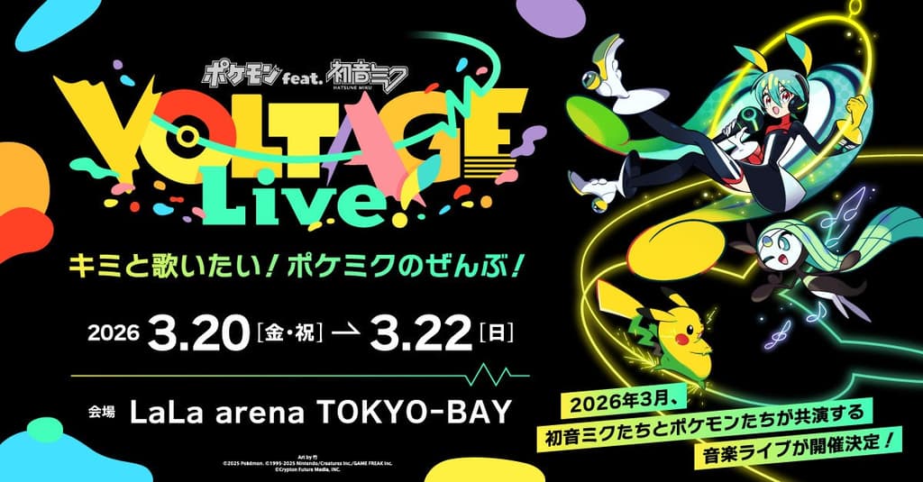 Pokémon×初音未來演唱會將於2026年3月在東京灣舉行