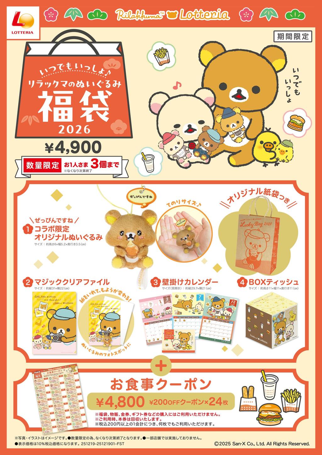 Lotteria x Rilakkuma Collaboration Lucky Bag 2026 with Exclusive Plushie and Meal Coupons