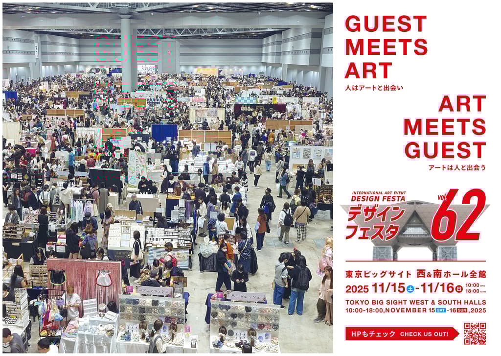 Design Festa vol.62 to be Held at Tokyo Big Sight on November 15-16, 2025