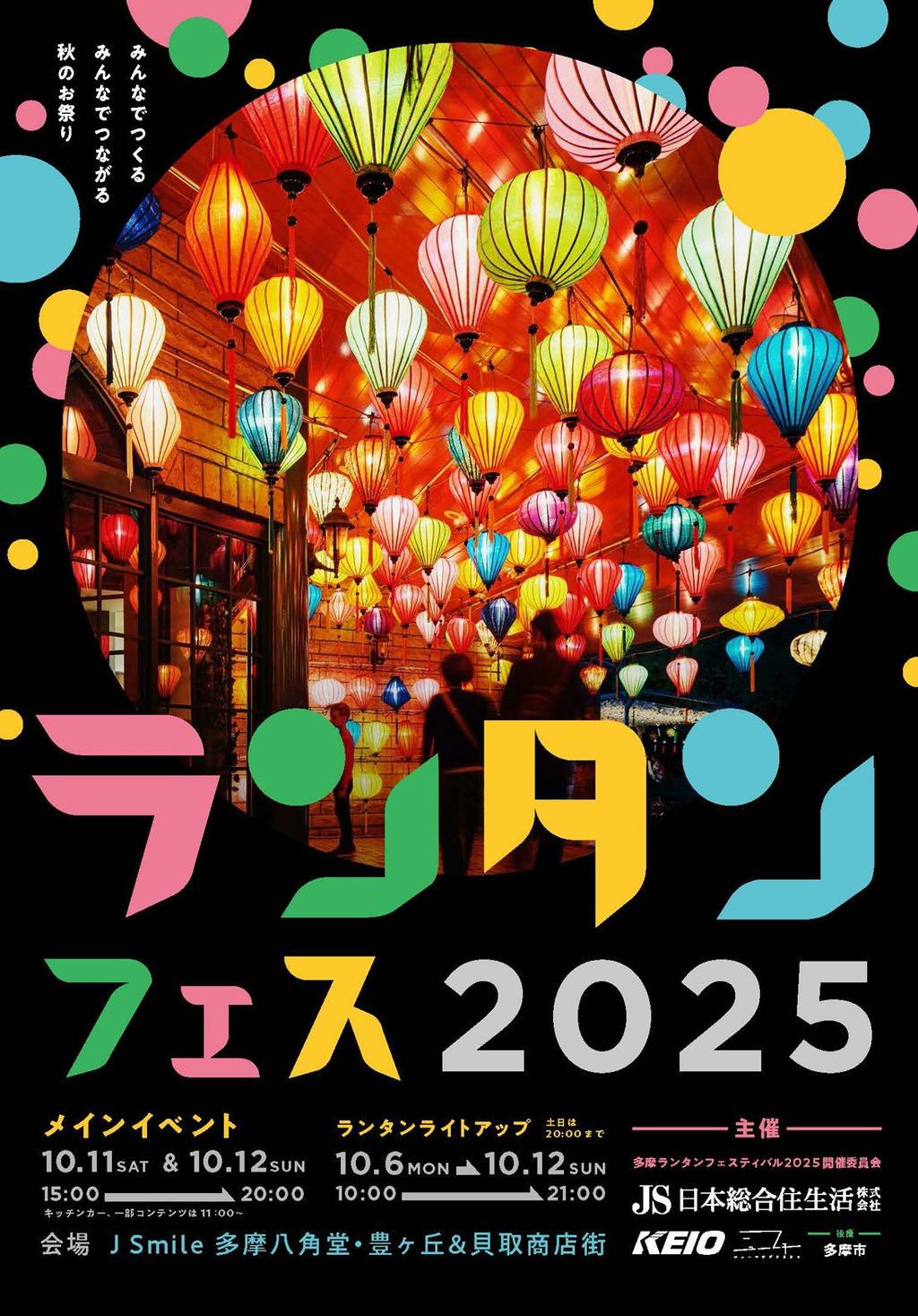Tama Lantern Festival 2025 to Light Up Tama New Town with Vietnamese Lanterns This October