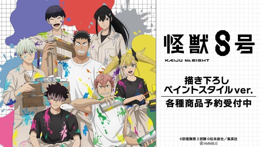 AMNIBUS lanza una colección exclusiva de mercancía con estilo de pintura de Kaiju No. 8