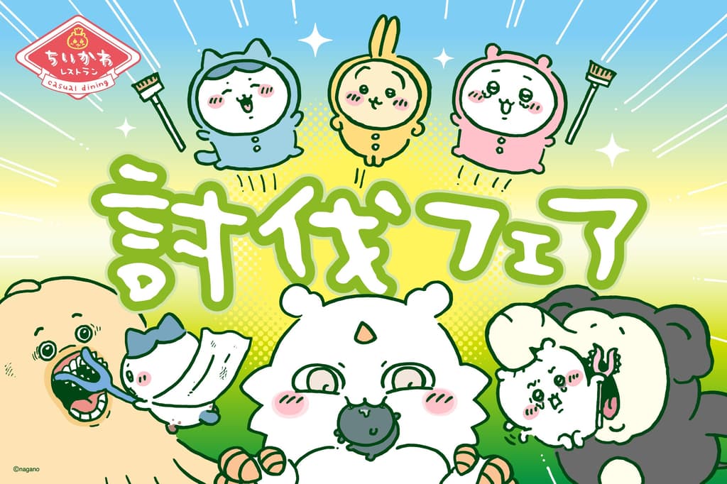 2025년 11월 27일부터 이케부쿠로 PARCO에서 치이카와 레스토랑 신규 토벌 페어 개최