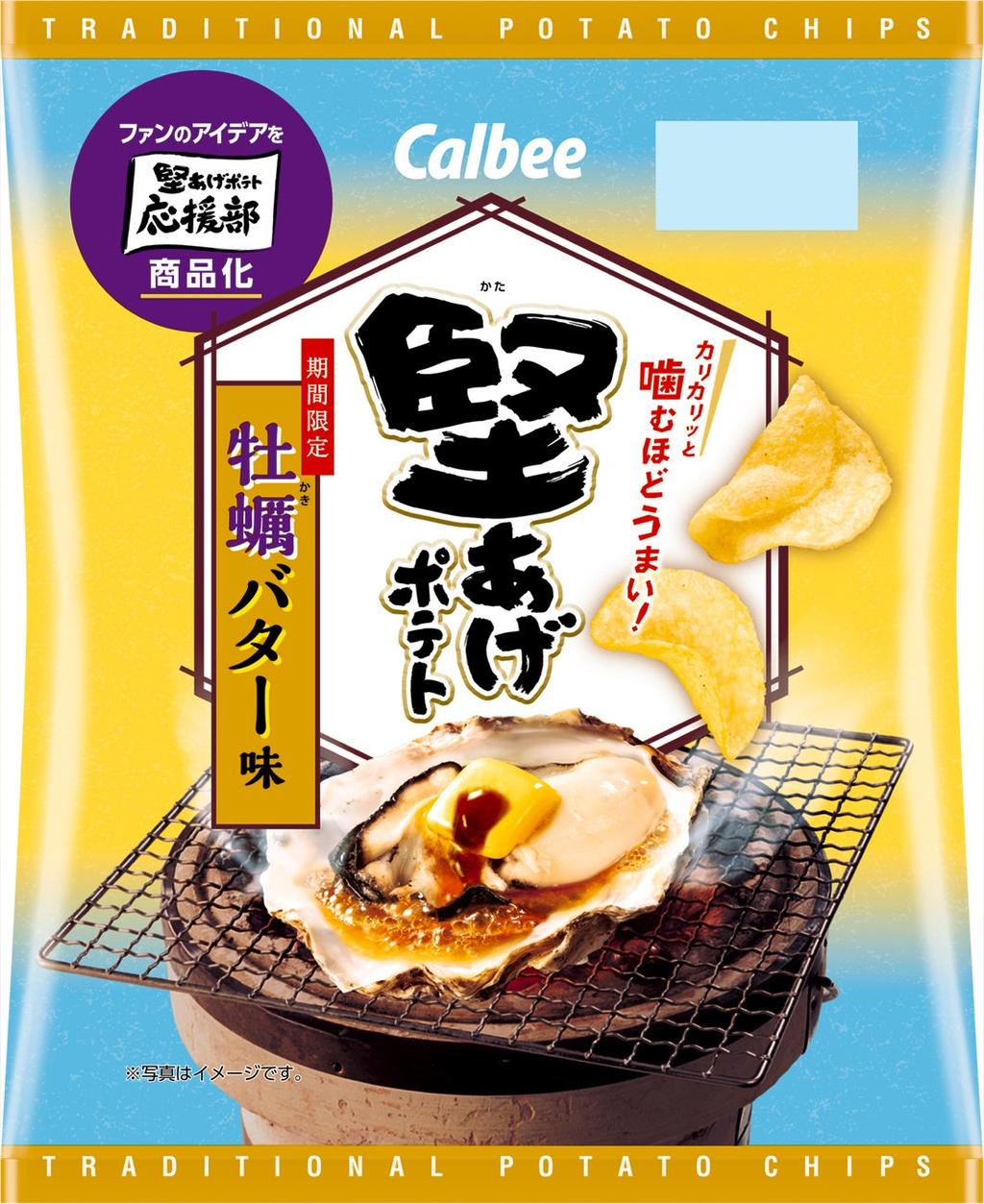 Calbee's Kataage Potato Chips Launch New "Oyster Butter" Flavor for Autumn