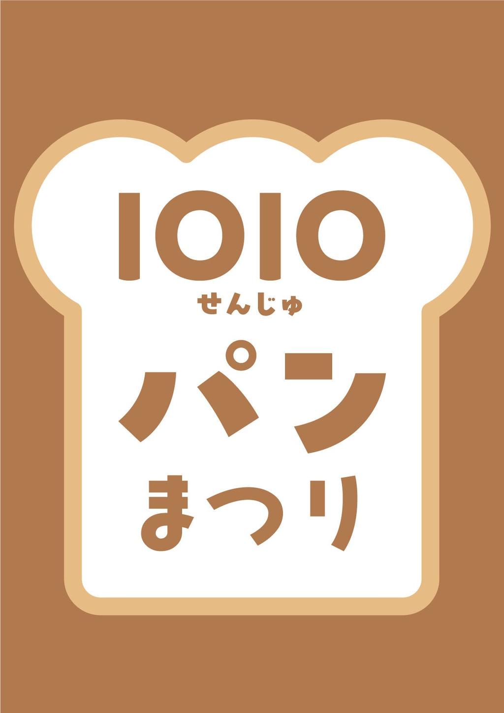 北千住丸井百貨舉辦「1010麵包祭」