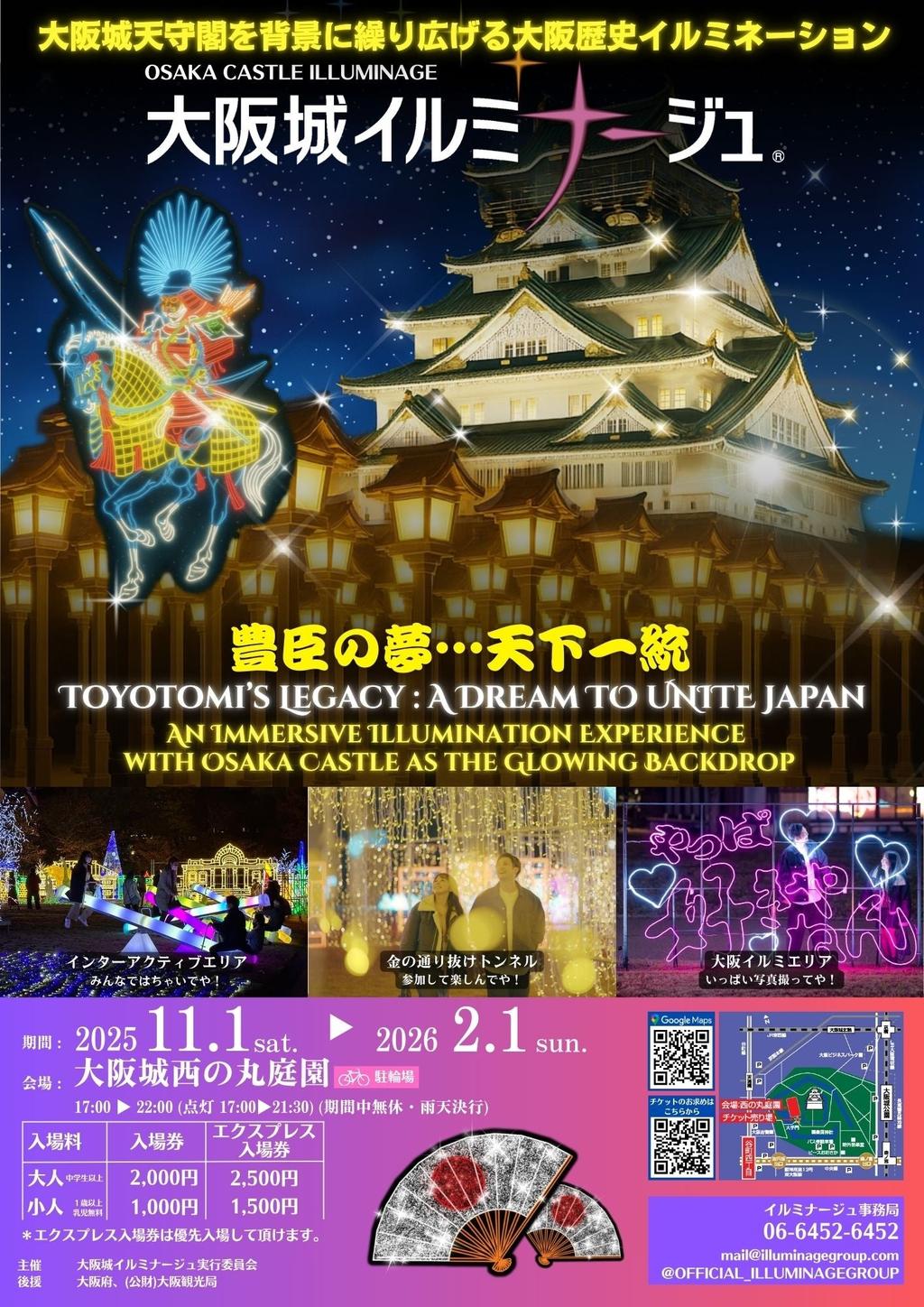 大阪城光之祭典2025：大阪城變身為光輝燦爛的戰國史詩