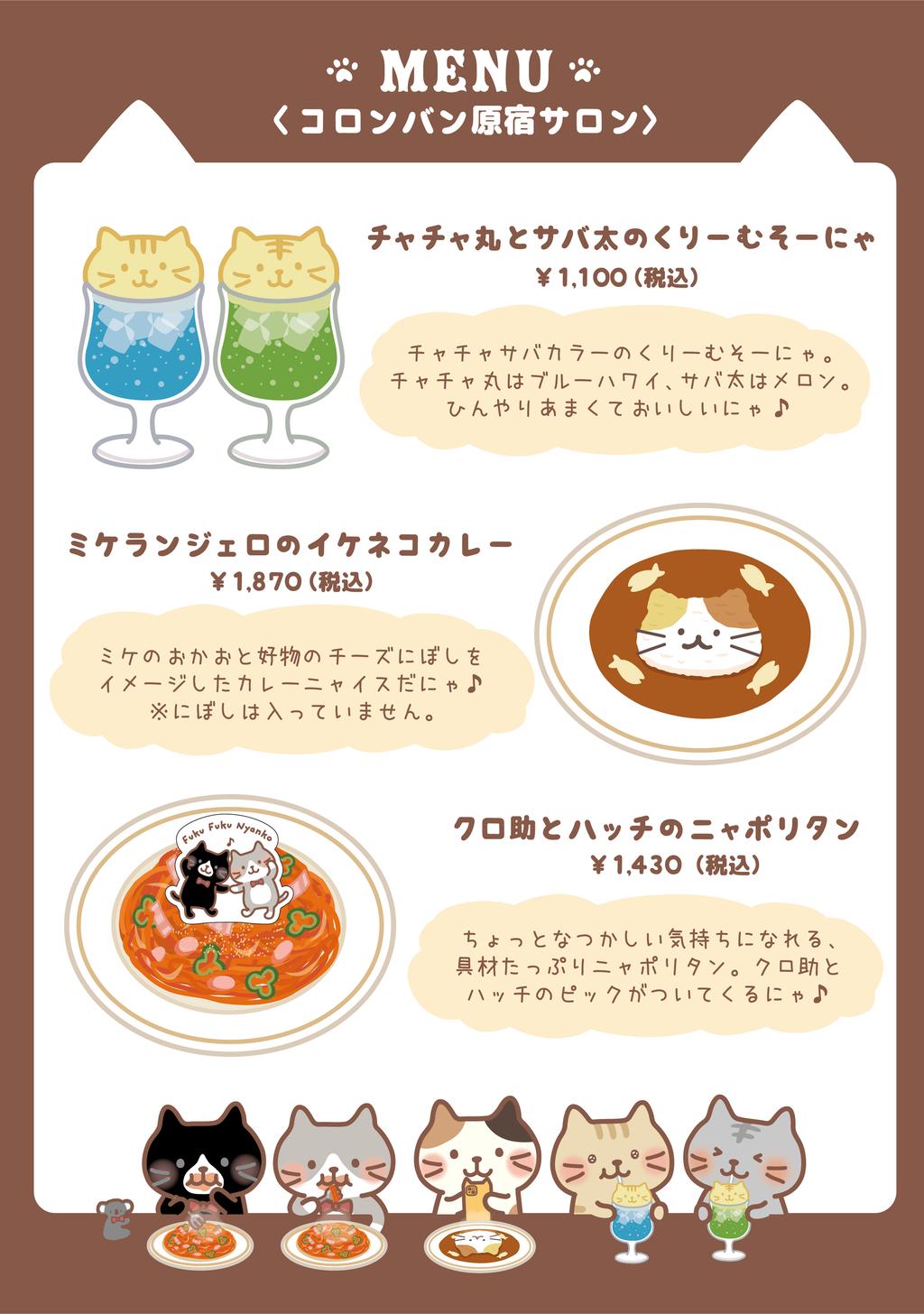 Fuku Fuku Nyanko ฉลองครบรอบ 10 ปี ร่วมกับ Colomban Confectionery - เมนูพิเศษจำนวนจำกัดเริ่ม 3 พฤศจิกายน