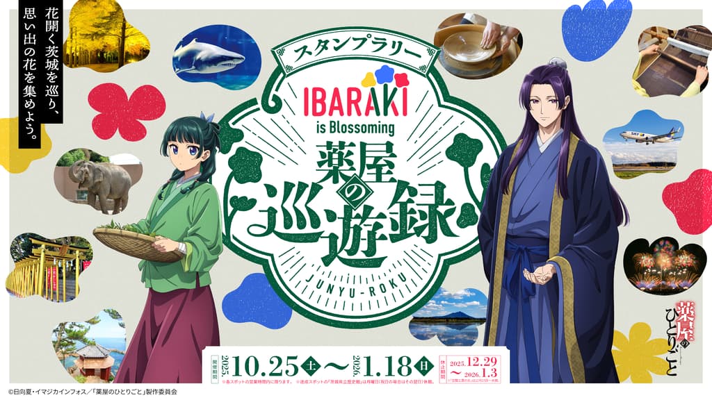TV Anime The Apothecary Diaries × Ibaraki Prefecture Stamp Rally Event IBARAKI is Blossoming - The Apothecary's Travel Chronicle Now Running