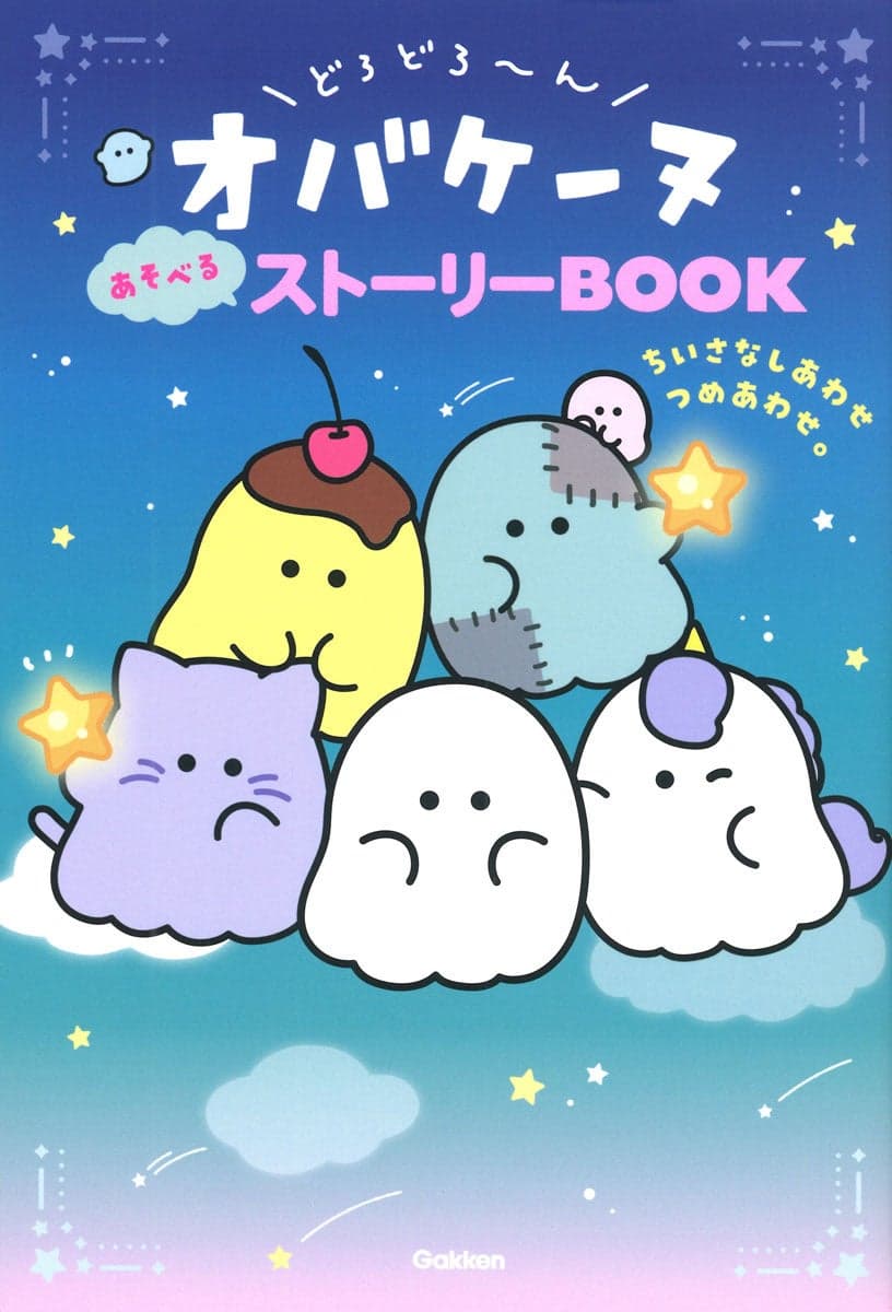 Popular Character "Obakenu" Gets First Storybook! "Dorodon ~ Obakenu Playable Story BOOK: A Collection of Small Happiness" Now Available
