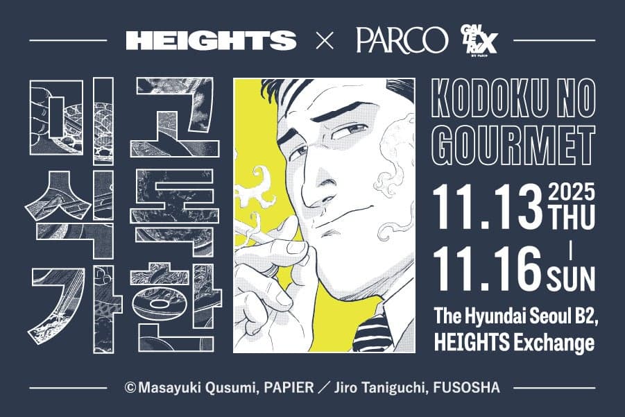 Kodoku no Gourmet POP UP SHOP เปิดตัวที่โซล ประเทศเกาหลีใต้ เปิด 13 พฤศจิกายน 2025