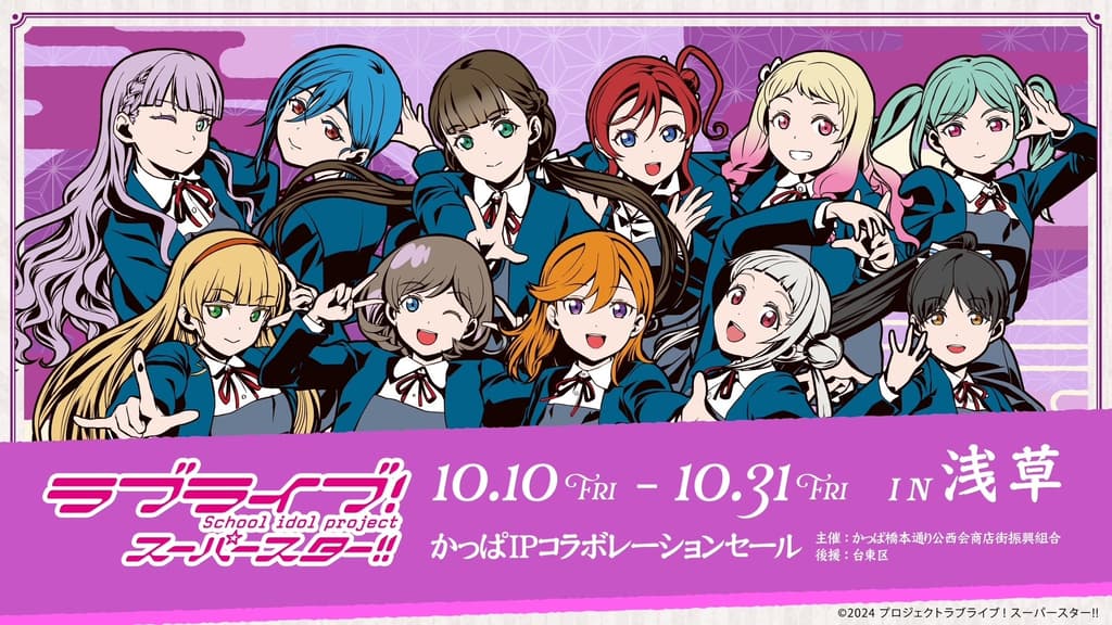 Love Live! Superstar!! × Asakusa Kappabashi Shopping Street Collaboration Returns for Second Edition