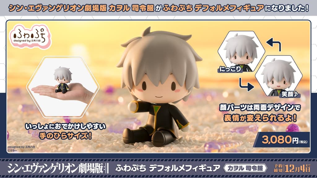 Shin Evangelion Theatrical Version Fuwapuchi Deformed Figure Kaworu Commander Uniform Pre-Orders Now Open