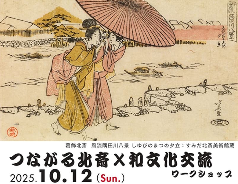 Hokusai x Japanese Culture Exchange Workshop at Sumida Hokusai Museum