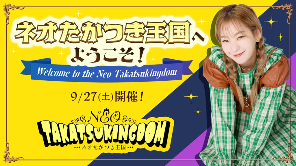 Special Fan Meeting with Voice Actress and Singer Kanako Takatsuki