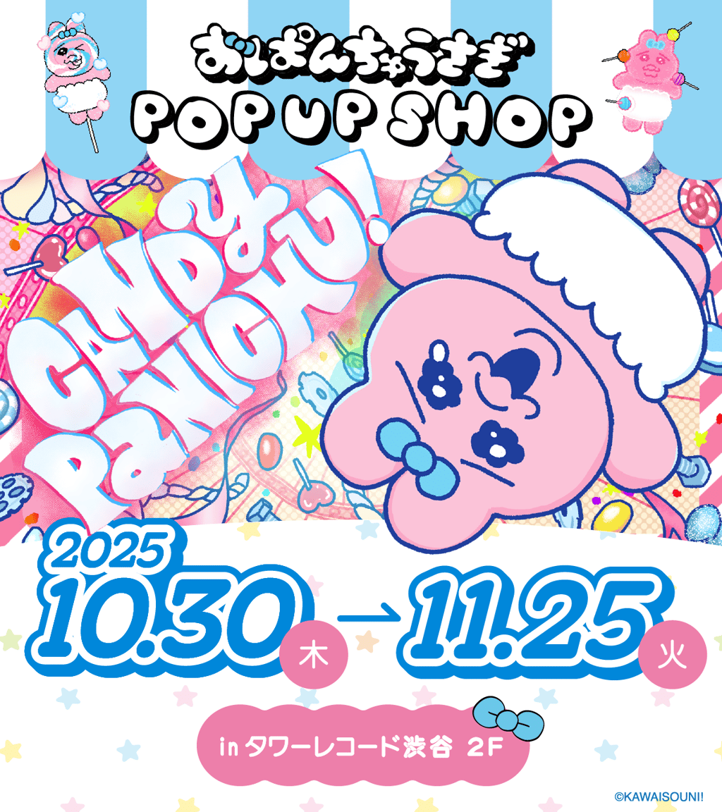 오판츄 우사기 "CANDY PANICHU!" 팝업 스토어, 타워 레코드 시부야에서 오픈