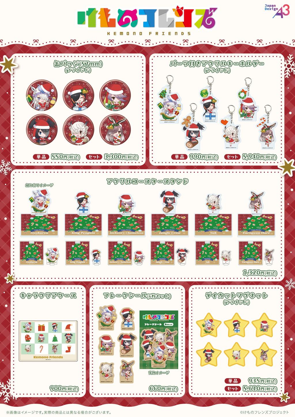 Kemono Friends Christmas Collaboration Cafe Opens at eeo Cafe in Ikebukuro