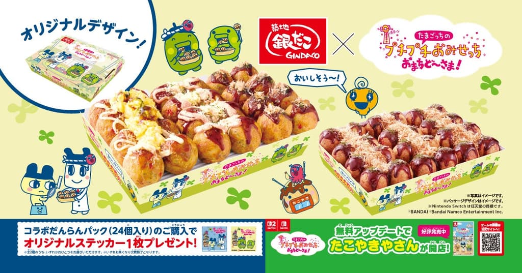 Tsukiji Gindako Umumkan Kampanye Kolaborasi dengan Tamagotchi no Puchi Puchi Omisecchi Mulai 20 Oktober