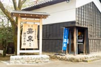 200 Years of Tradition: Premium Sake Tasting Tour at Tamura Brewery in Fussa - Thumbnail 5