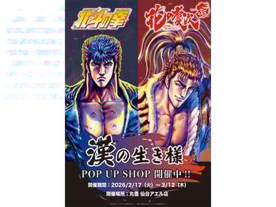Fist of the North Star x Keiji of the Flower Pop-Up Shop Dibuka di Sendai pada 17 Februari