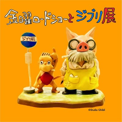 Friday Road Show dan Pameran Ghibli Hadir di Saga untuk Pertama Kalinya pada Musim Gugur 2026