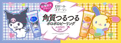 庫洛米和U*SA*HA*NA × Rosette Gommage 2026年5月推出限定版包裝