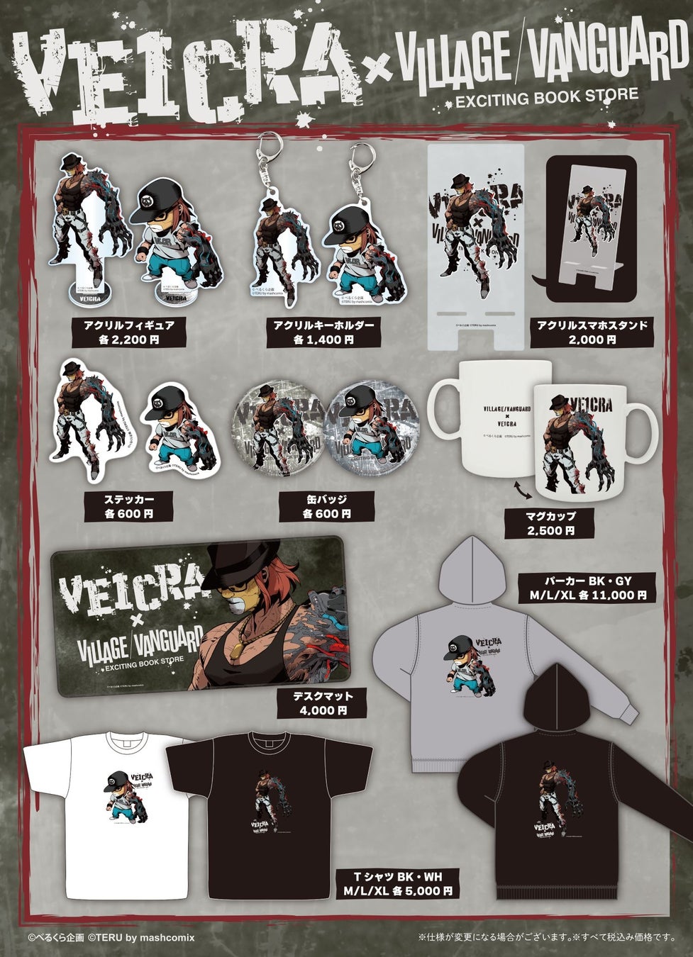 เปิดตัวสินค้าคอลลาโบ Berukura Kashiwagi x Village Vanguard ดีไซน์พิเศษสไตล์สยองขวัญ