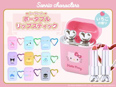 Sanrio Characters Design "Secret Portable Lipstick" Released