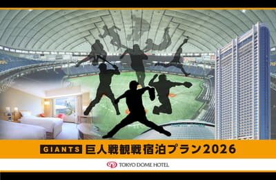 Tokyo Dome Hotel Launches 2026 Giants Game Package with Exclusive Collaboration Rooms