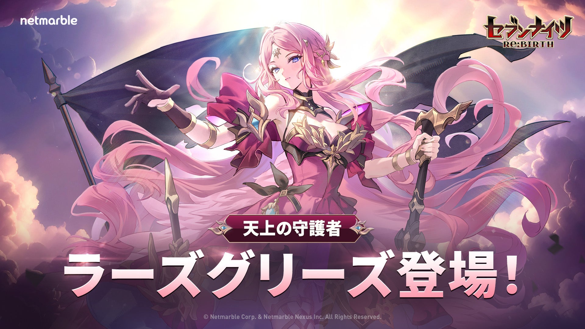 Seven Knights Re:BIRTH เพิ่ม Radgrid ผู้พิทักษ์สวรรค์ในการอัปเดตล่าสุด