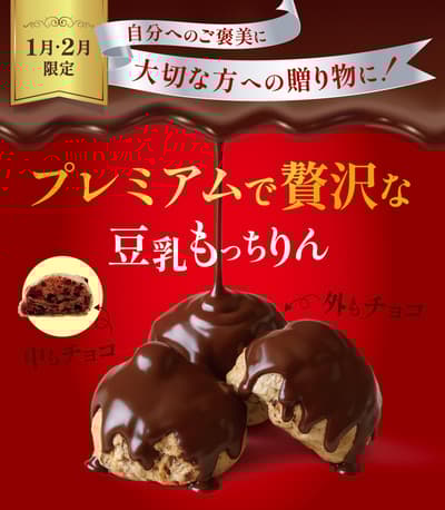 Mochirin de Leche de Soya de Lujo Premium Doble Chocolate Edición Limitada Disponible para Enero y Febrero